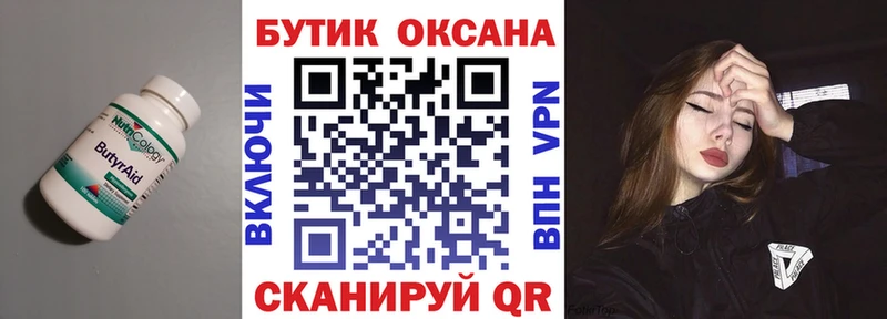 Бутират Butirat Няндома